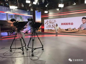 國內首家絲路頻道正式開播，助力文化傳播與廣播電視節目制作